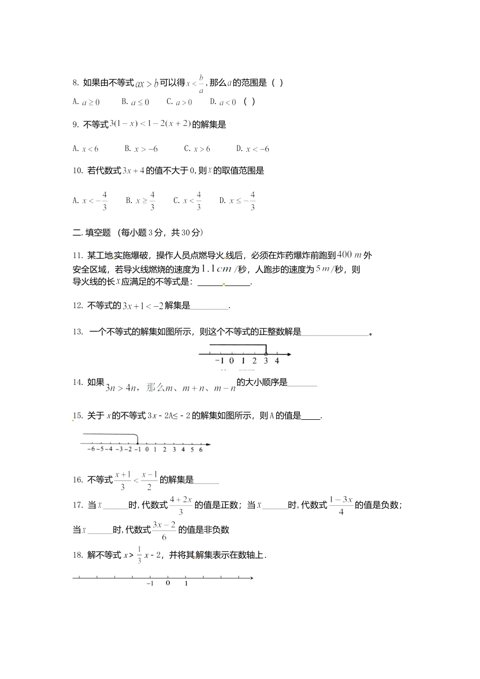 人教版数学七年级下-9.1不等式检测题1.doc_第2页