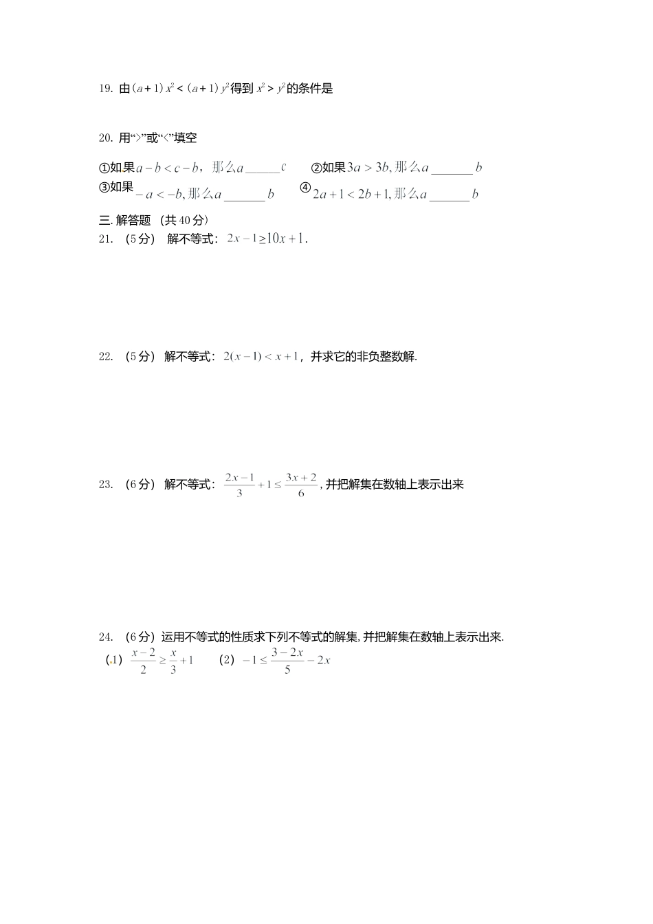 人教版数学七年级下-9.1不等式检测题1.doc_第3页