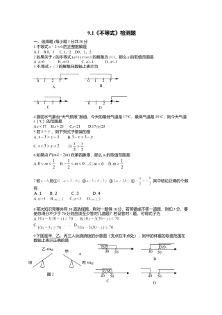 人教版数学七年级下-9.1不等式检测题2.doc