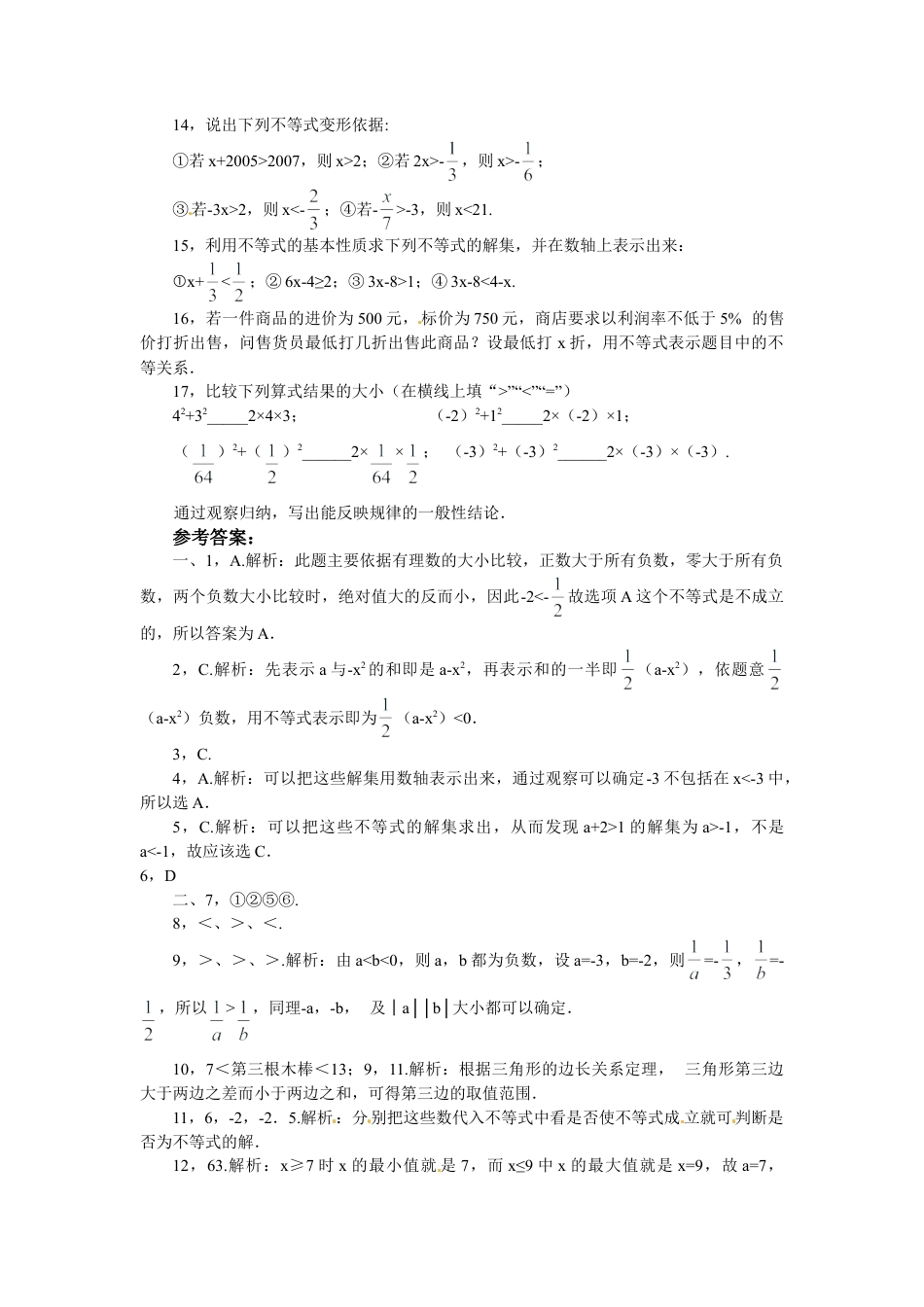人教版数学七年级下-9.1不等式同步练习.doc_第3页