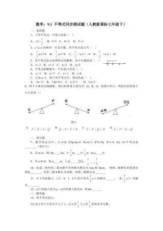 人教版数学七年级下-9.1不等式同步练习.doc