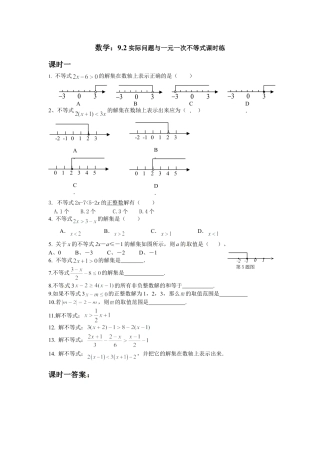 人教版数学七年级下-9.2 实际问题与一元一次不等式 测试2.doc