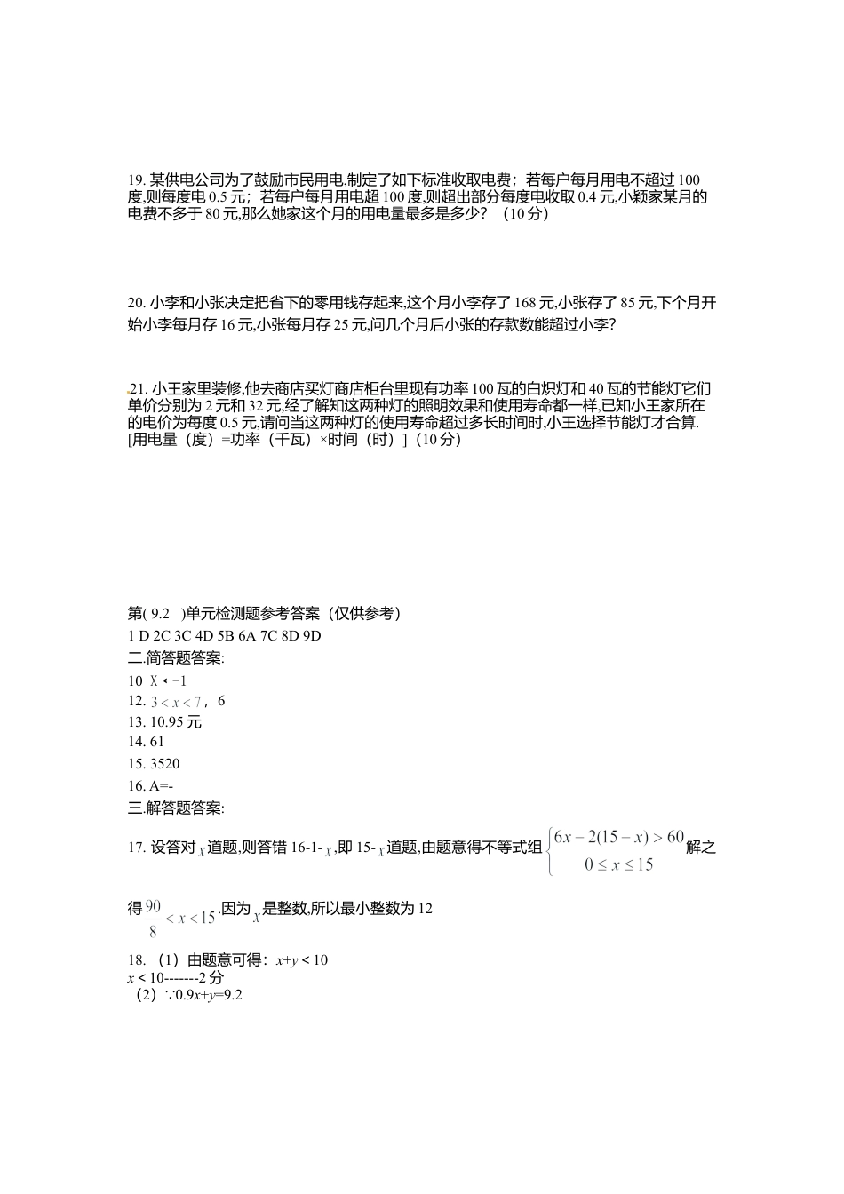 人教版数学七年级下-9.2不等式的应用检测题2.doc_第3页