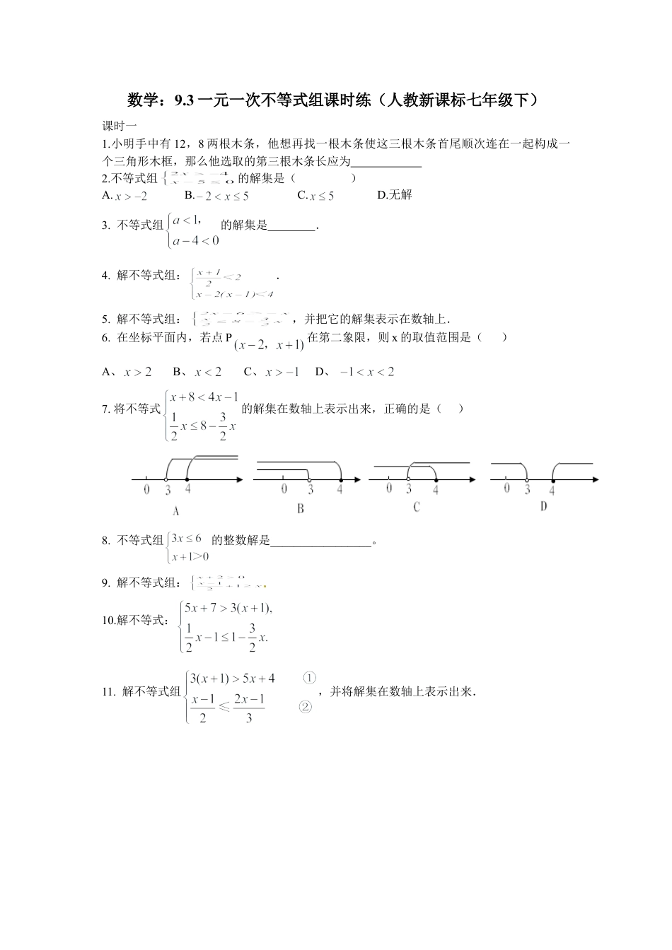 人教版数学七年级下-9.3 一元一次不等式组 课时练.doc_第1页