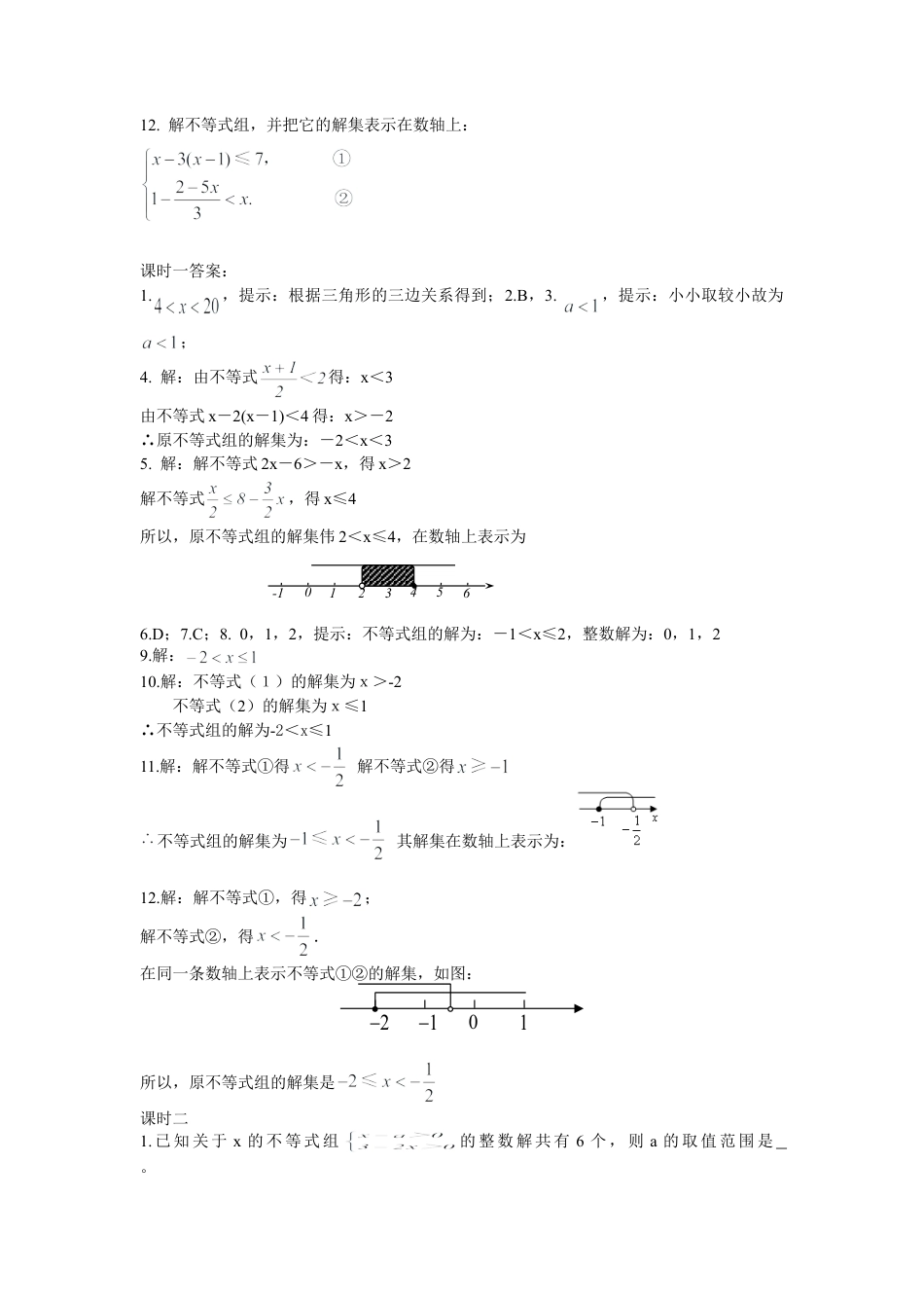 人教版数学七年级下-9.3 一元一次不等式组 课时练.doc_第2页