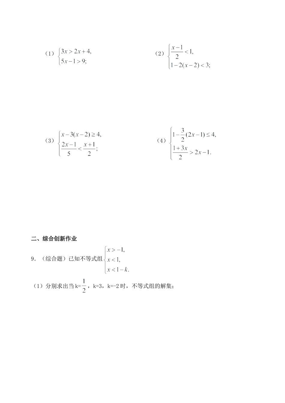 人教版数学七年级下-9.3 一元一次不等式组 同步练习1.doc_第2页