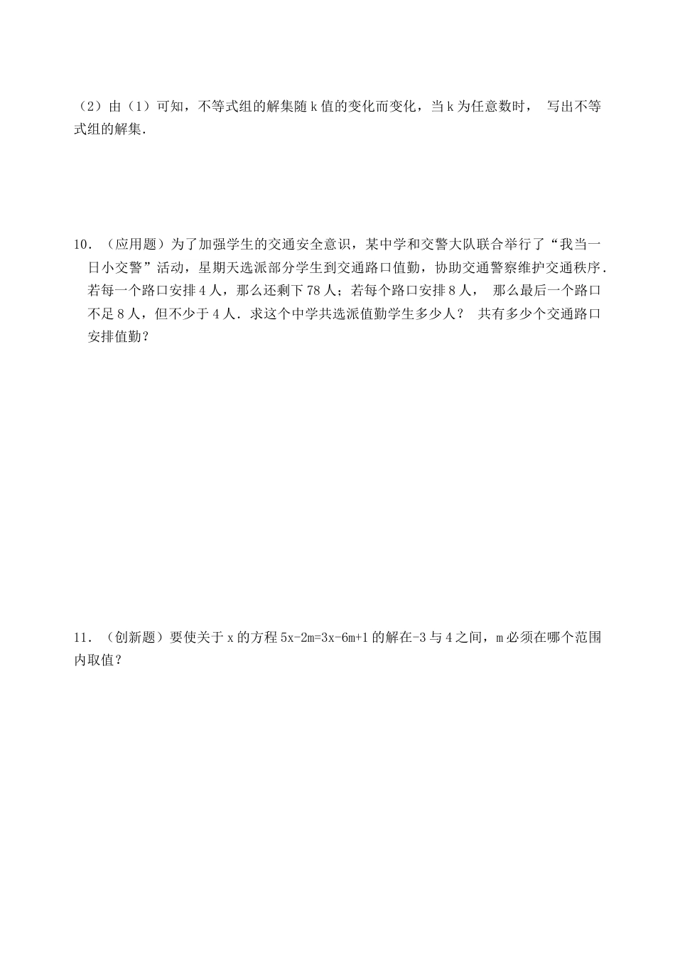 人教版数学七年级下-9.3 一元一次不等式组 同步练习1.doc_第3页