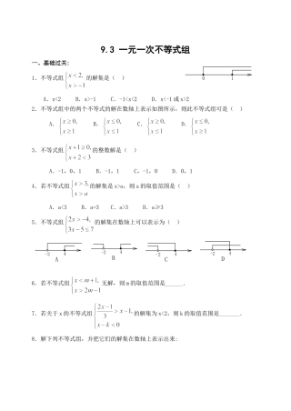 人教版数学七年级下-9.3 一元一次不等式组 同步练习1.doc