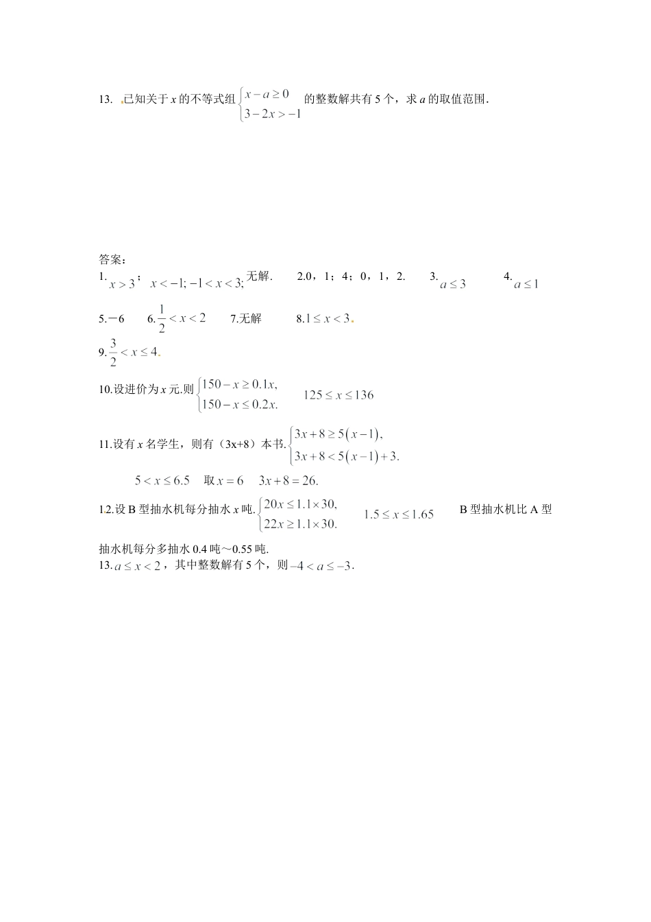 人教版数学七年级下-9.3 一元一次不等式组 同步练习2.doc_第3页