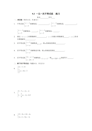 人教版数学七年级下-9.3 一元一次不等式组 同步练习2.doc
