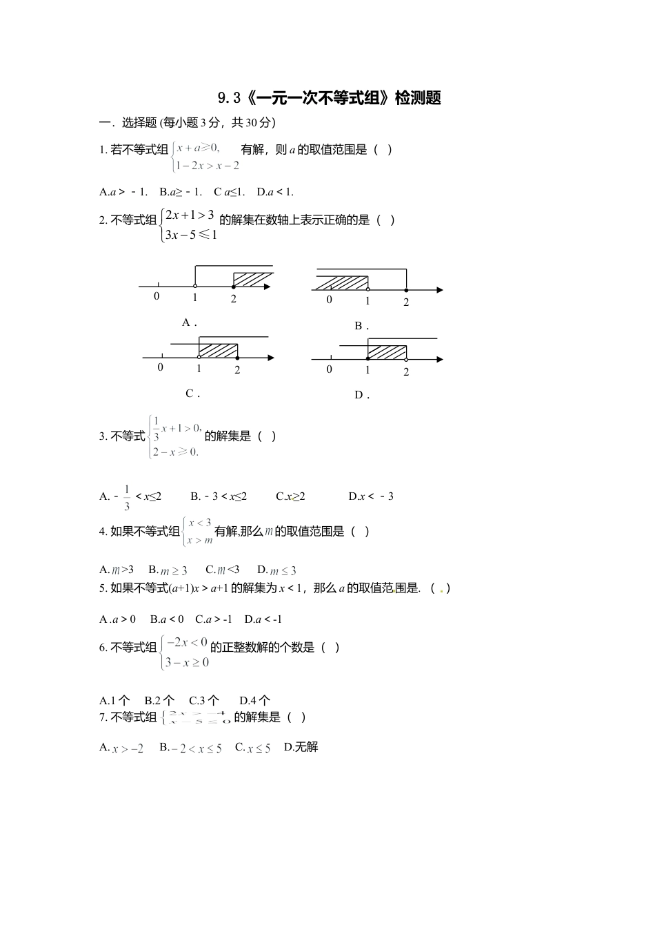 人教版数学七年级下-9.3 一元一次不等式组检测题1.doc_第1页