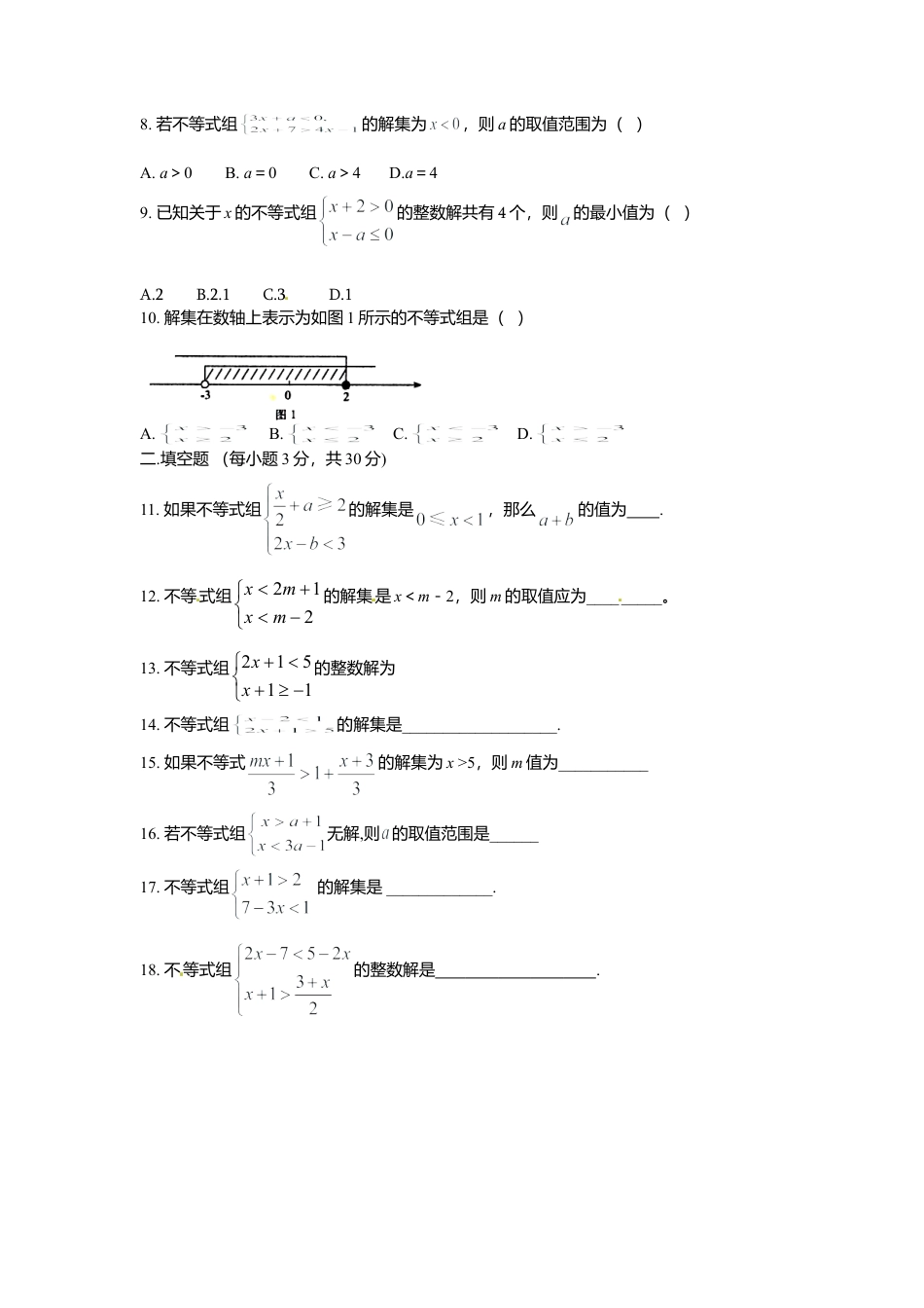 人教版数学七年级下-9.3 一元一次不等式组检测题1.doc_第2页