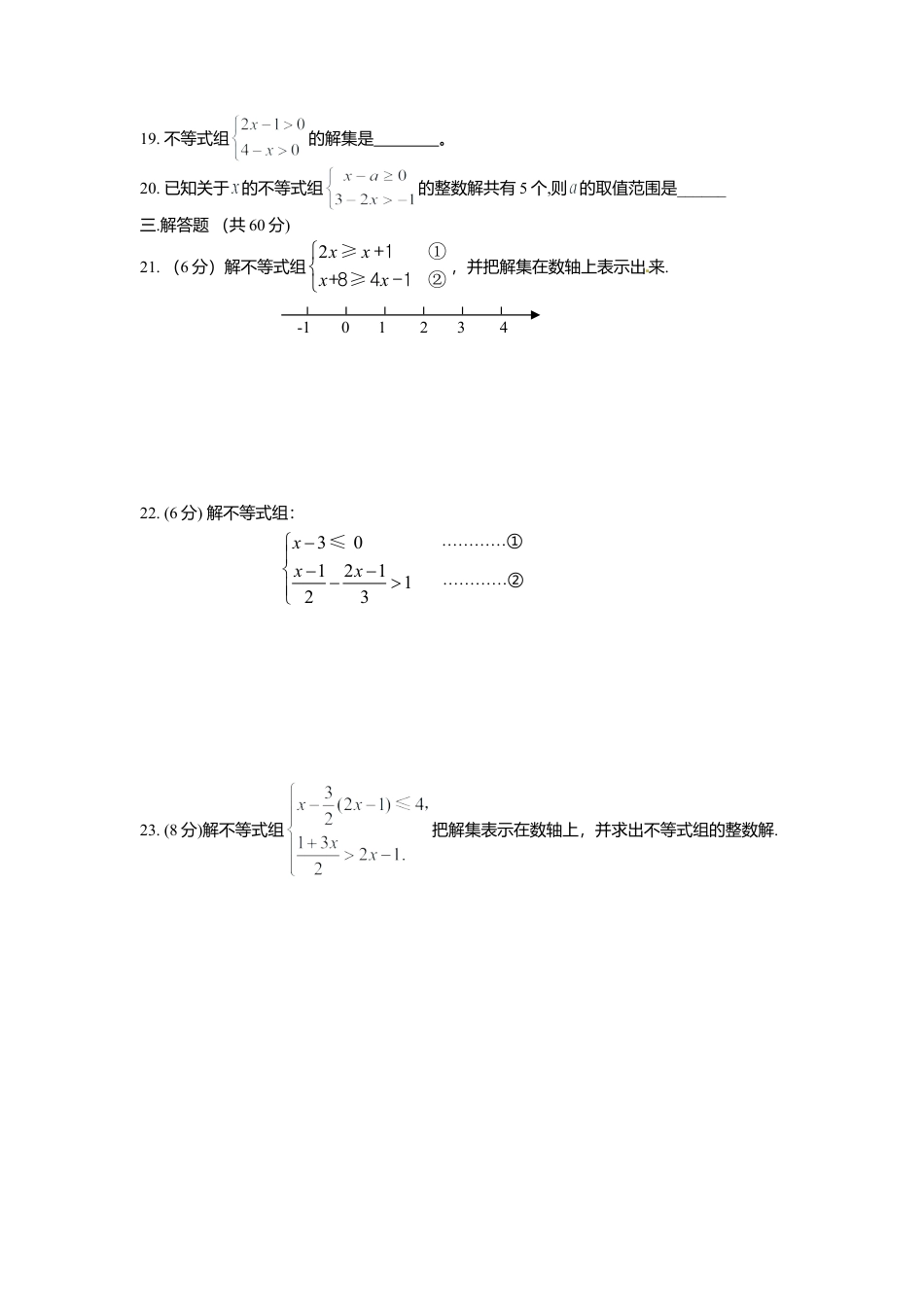 人教版数学七年级下-9.3 一元一次不等式组检测题1.doc_第3页