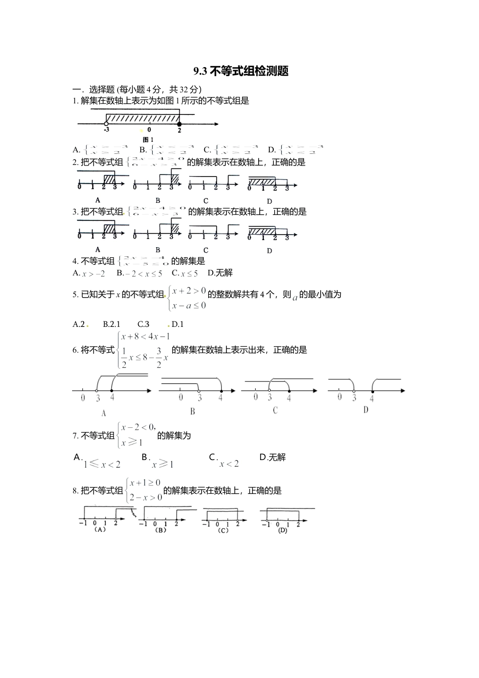 人教版数学七年级下-9.3 一元一次不等式组检测题2.doc_第1页