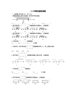 人教版数学七年级下-9.3 一元一次不等式组检测题2.doc