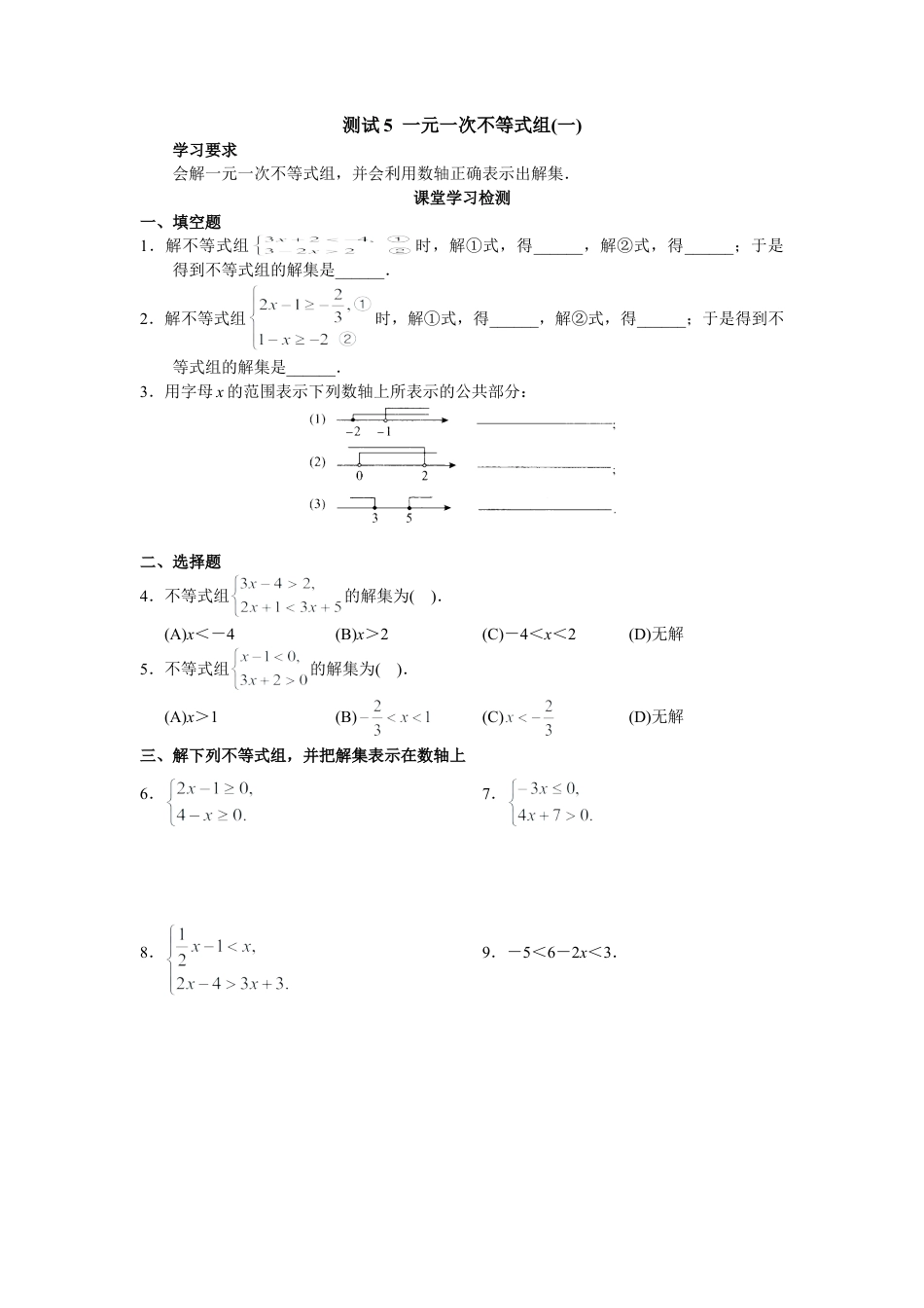 人教版数学七年级下-9.3 一元一次不等式组检测题3.doc_第1页