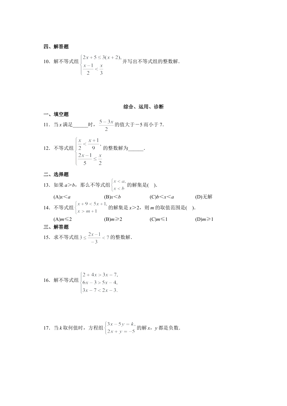 人教版数学七年级下-9.3 一元一次不等式组检测题3.doc_第2页