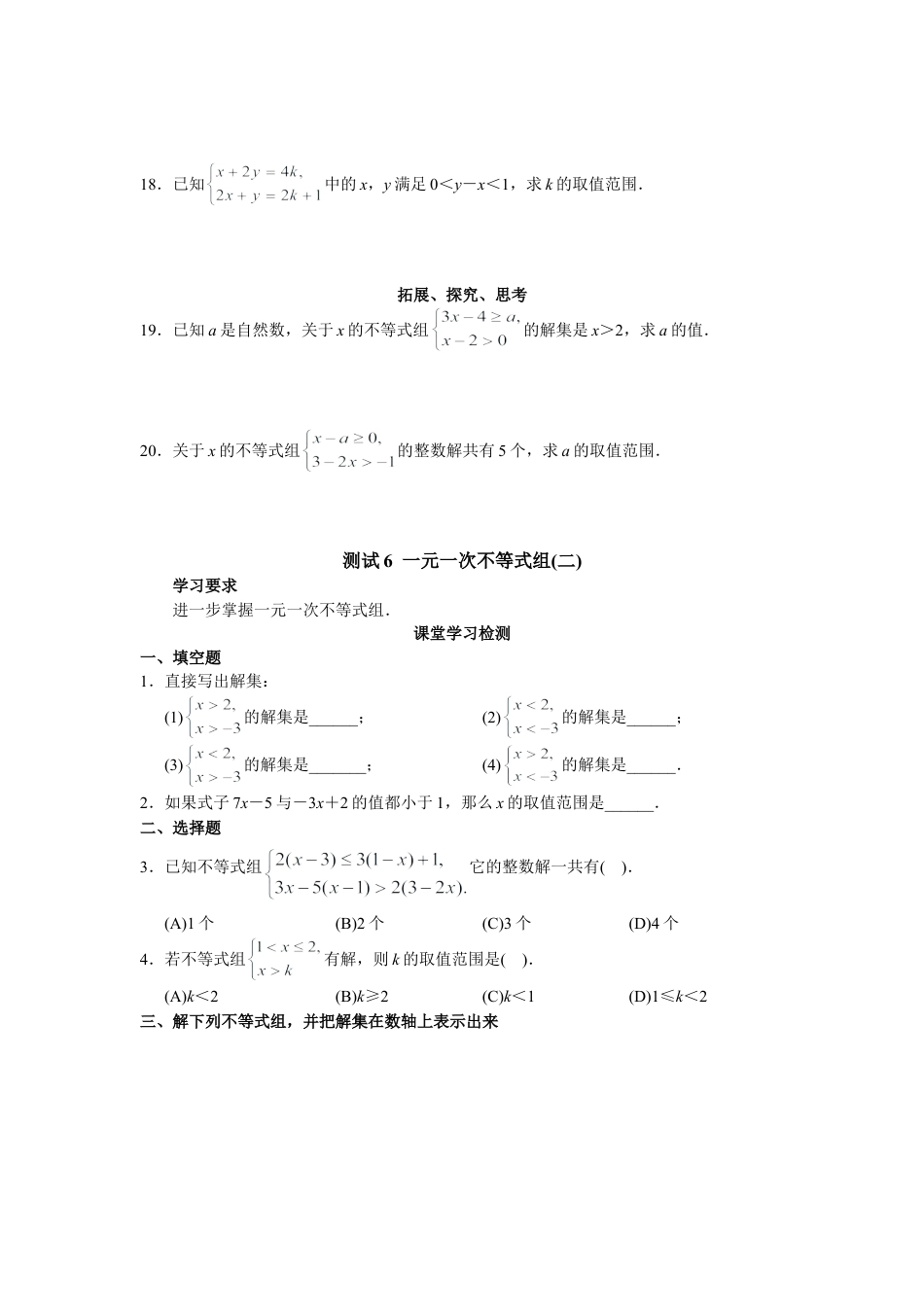 人教版数学七年级下-9.3 一元一次不等式组检测题3.doc_第3页