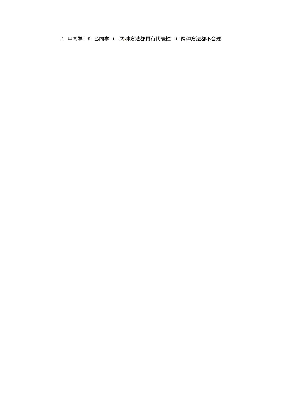 人教版数学七年级下-10.1统计调查检测题1.doc_第2页