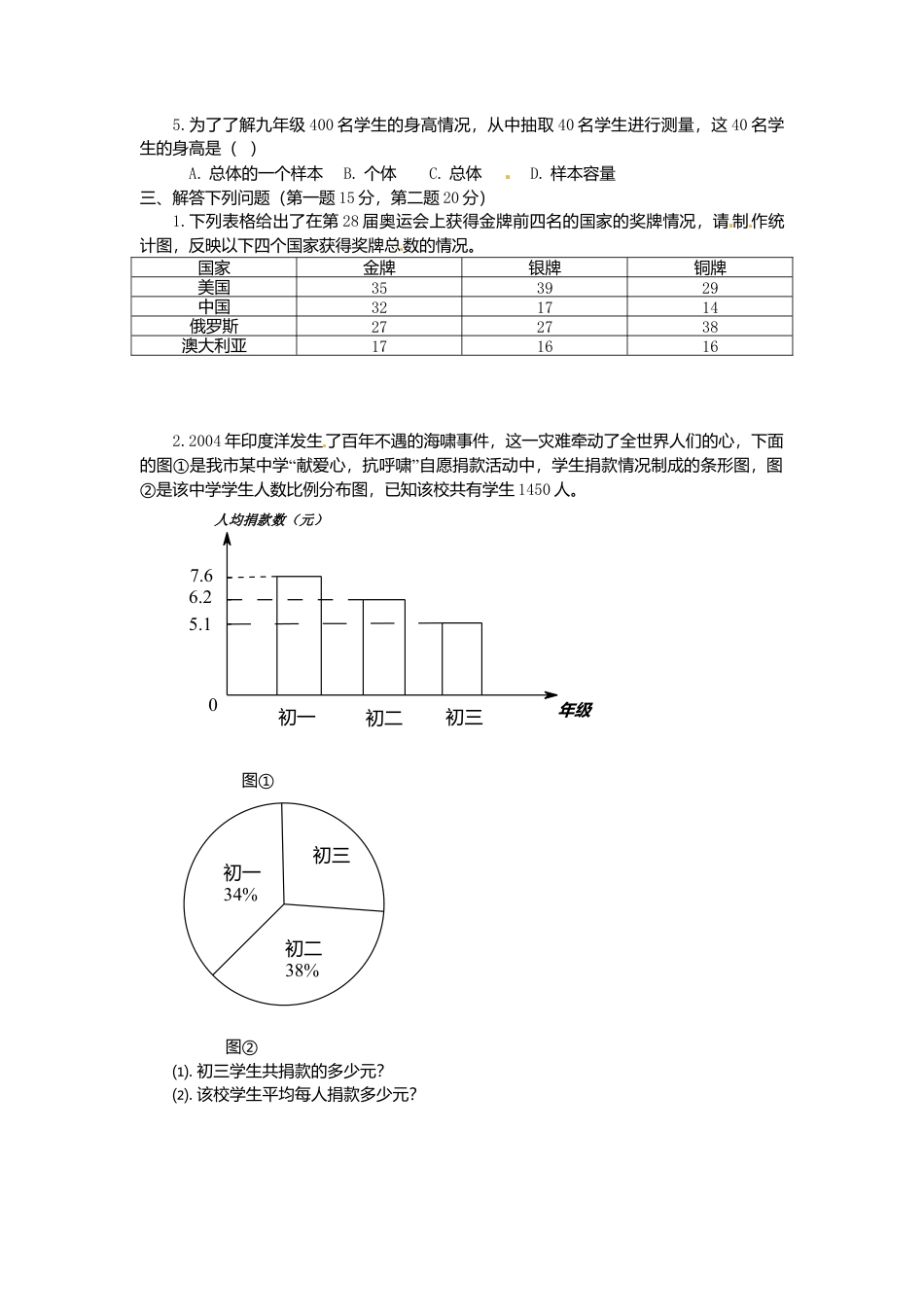 人教版数学七年级下-10.1统计调查检测题1.doc_第3页