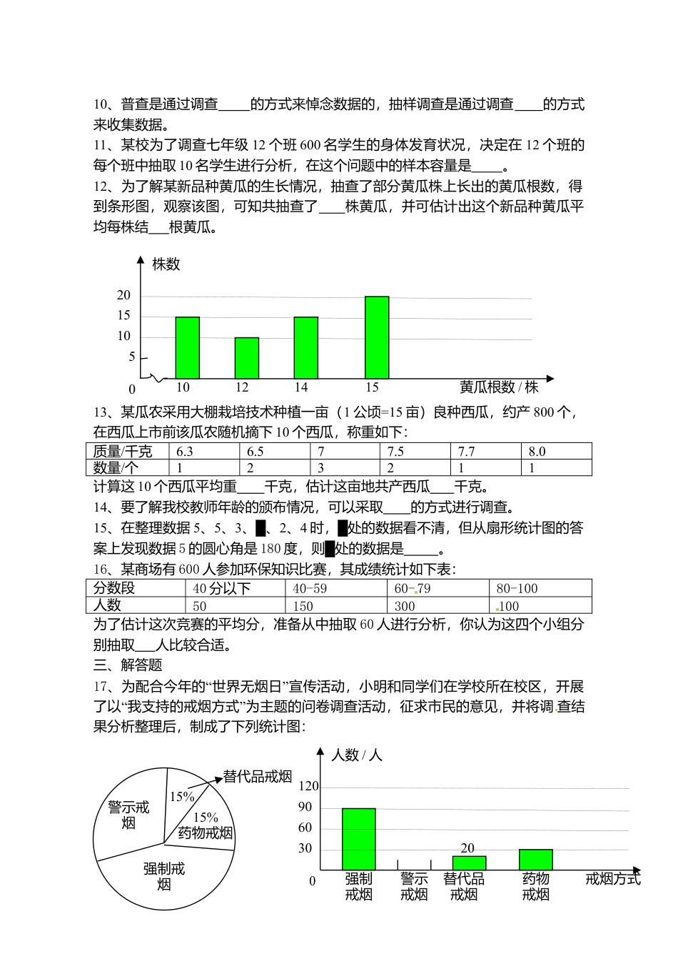 人教版数学七年级下-10.1统计调查检测题2.doc_第2页