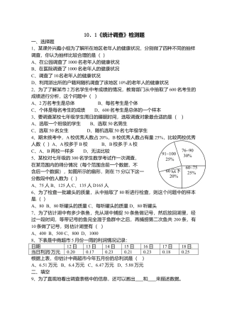 人教版数学七年级下-10.1统计调查检测题2.doc