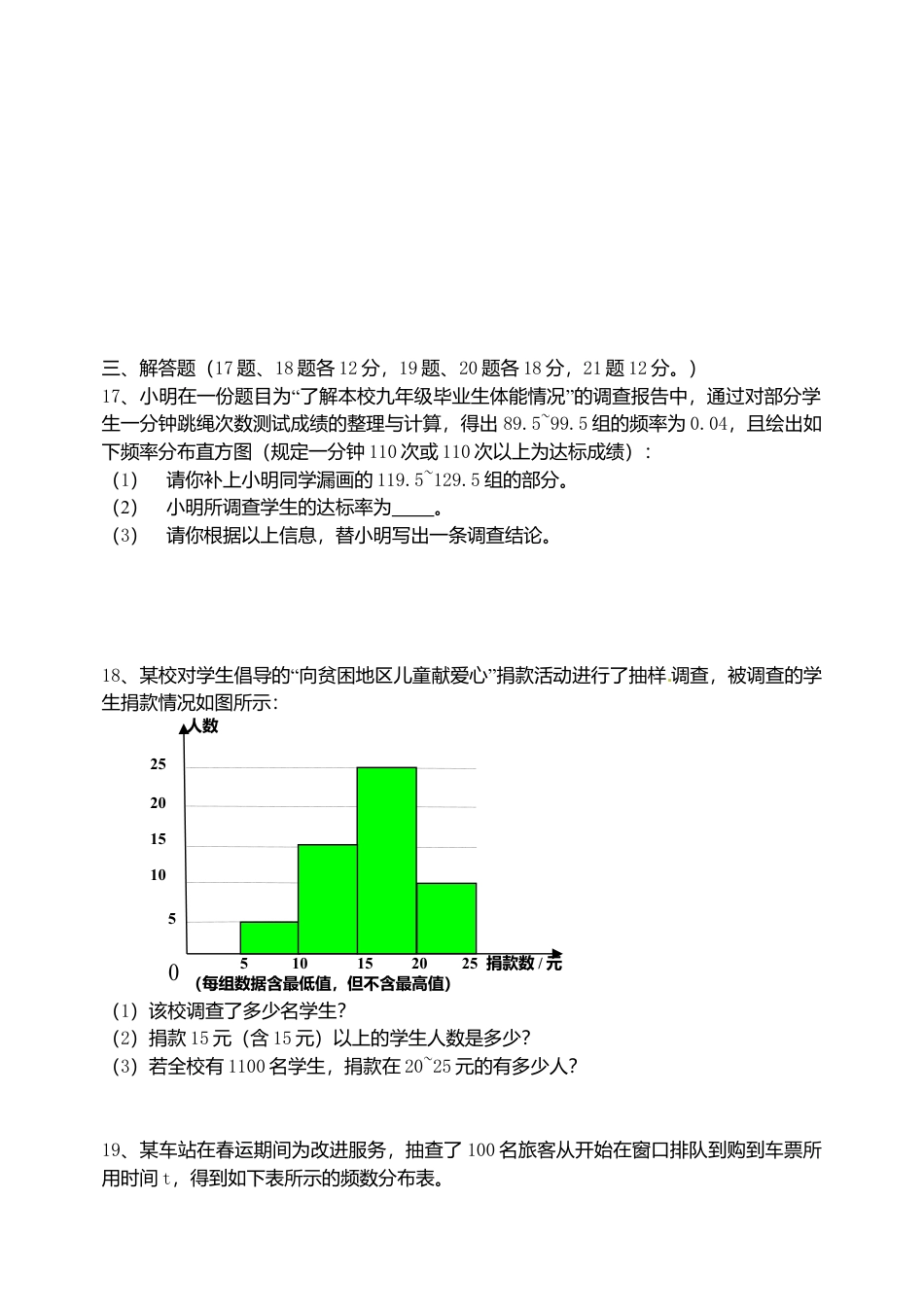 人教版数学七年级下-10.2直方图检测题1.doc_第3页
