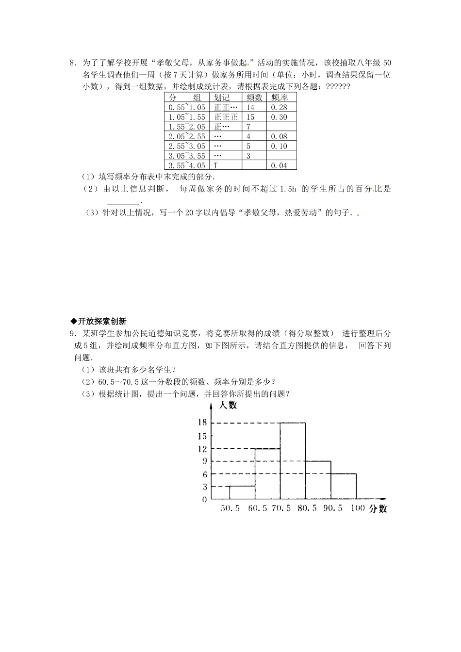 人教版数学七年级下-10.2直方图检测题2.doc_第3页