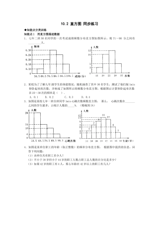 人教版数学七年级下-10.2直方图检测题2.doc