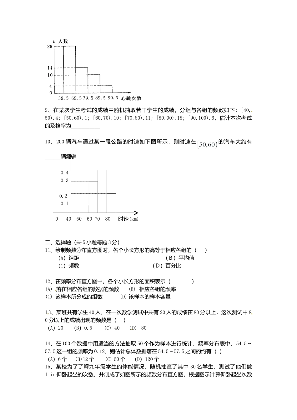 人教版数学七年级下-10.2直方图检测题3.doc_第2页