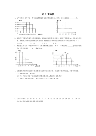 人教版数学七年级下-10.2直方图同步练习.doc