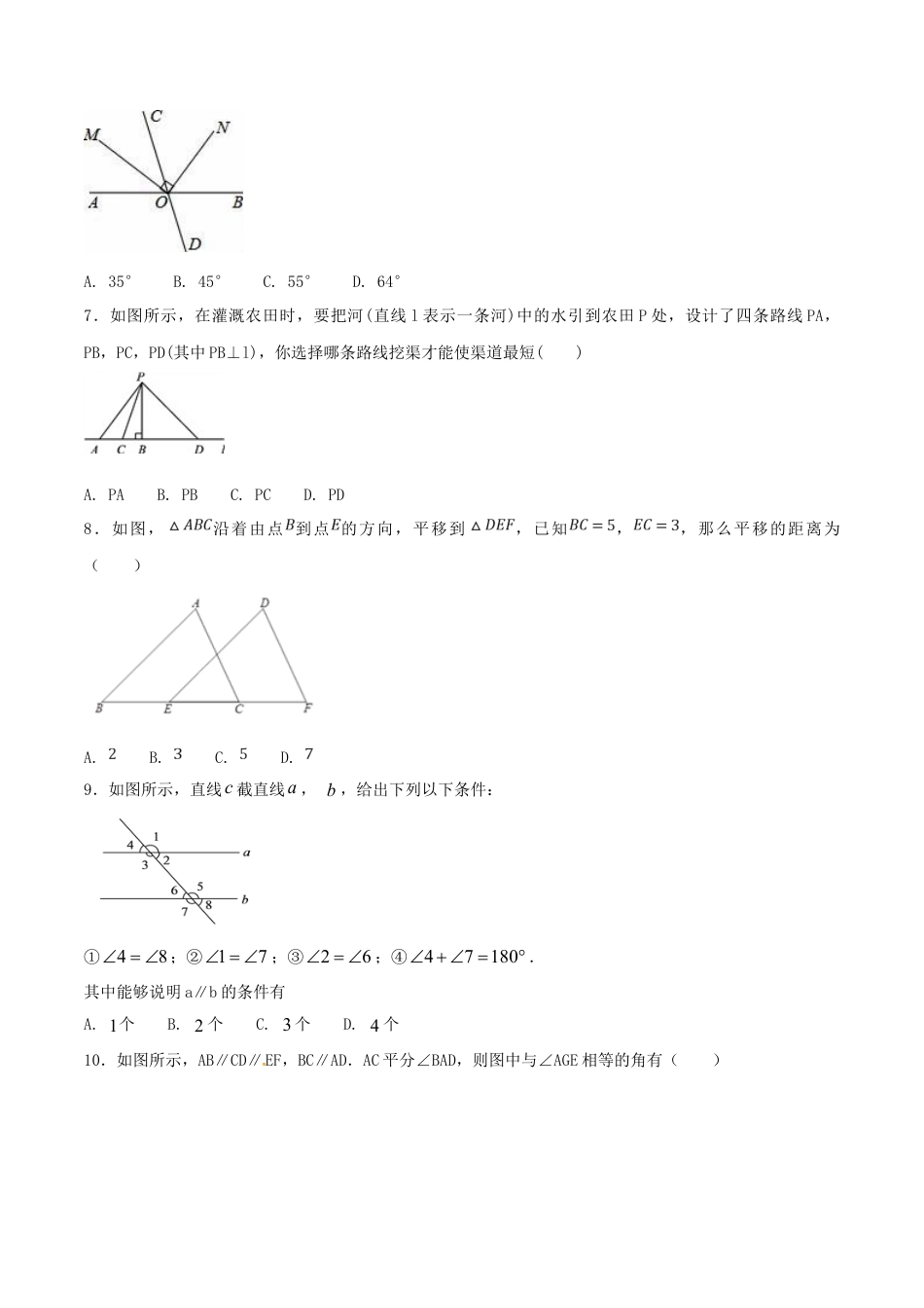人教版数学七年级下-第5章 相交线与平行线（A卷）.doc_第2页