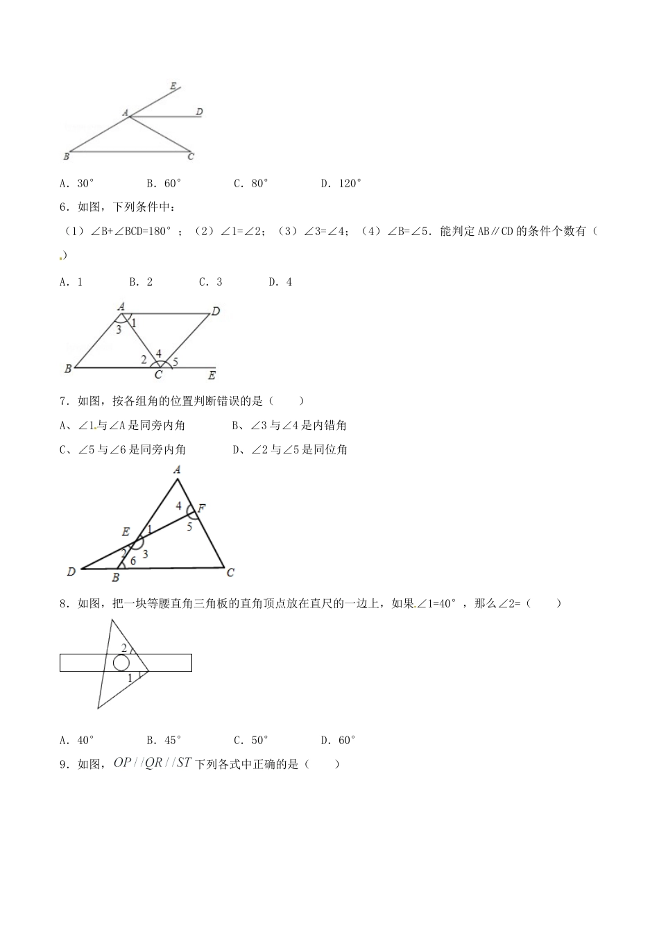人教版数学七年级下-第5章 相交线与平行线（B卷）.doc_第3页