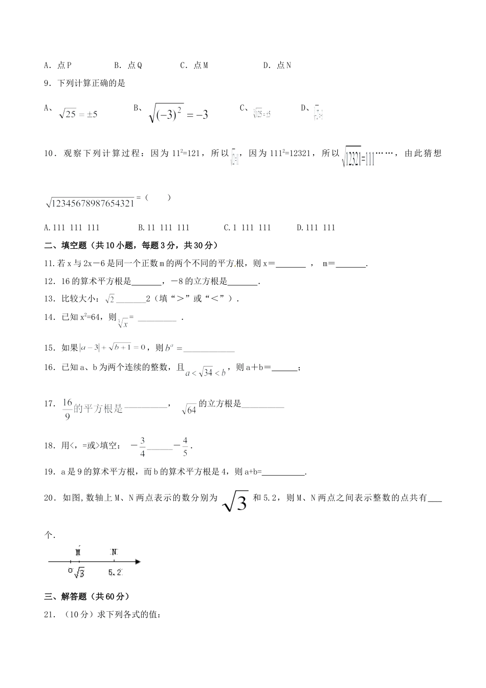 人教版数学七年级下-第6章 实数（B卷）.doc_第3页