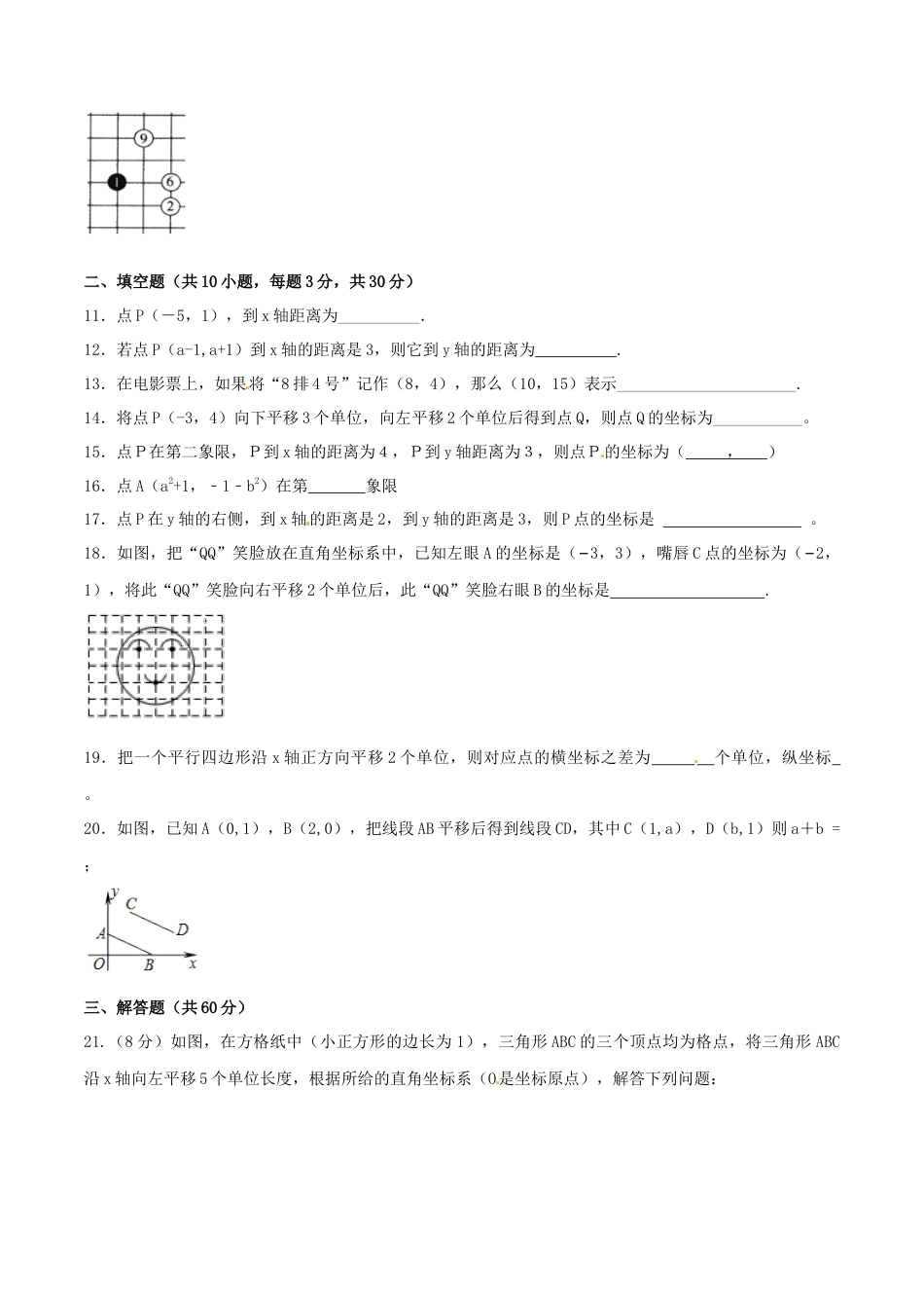 人教版数学七年级下-第7章 平面直角坐标系（B卷）.doc_第3页