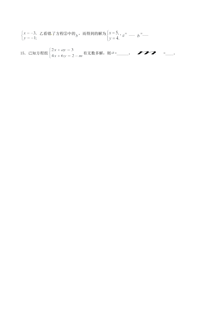 人教版数学七年级下-第8章 二元一次方程组（A卷）.doc_第3页