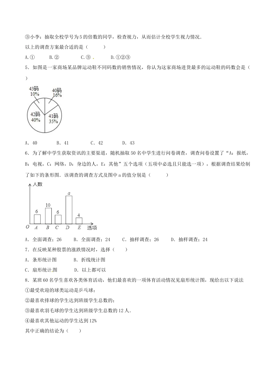 人教版数学七年级下-第10章 数据的收集、整理和描述（A卷）.doc_第2页