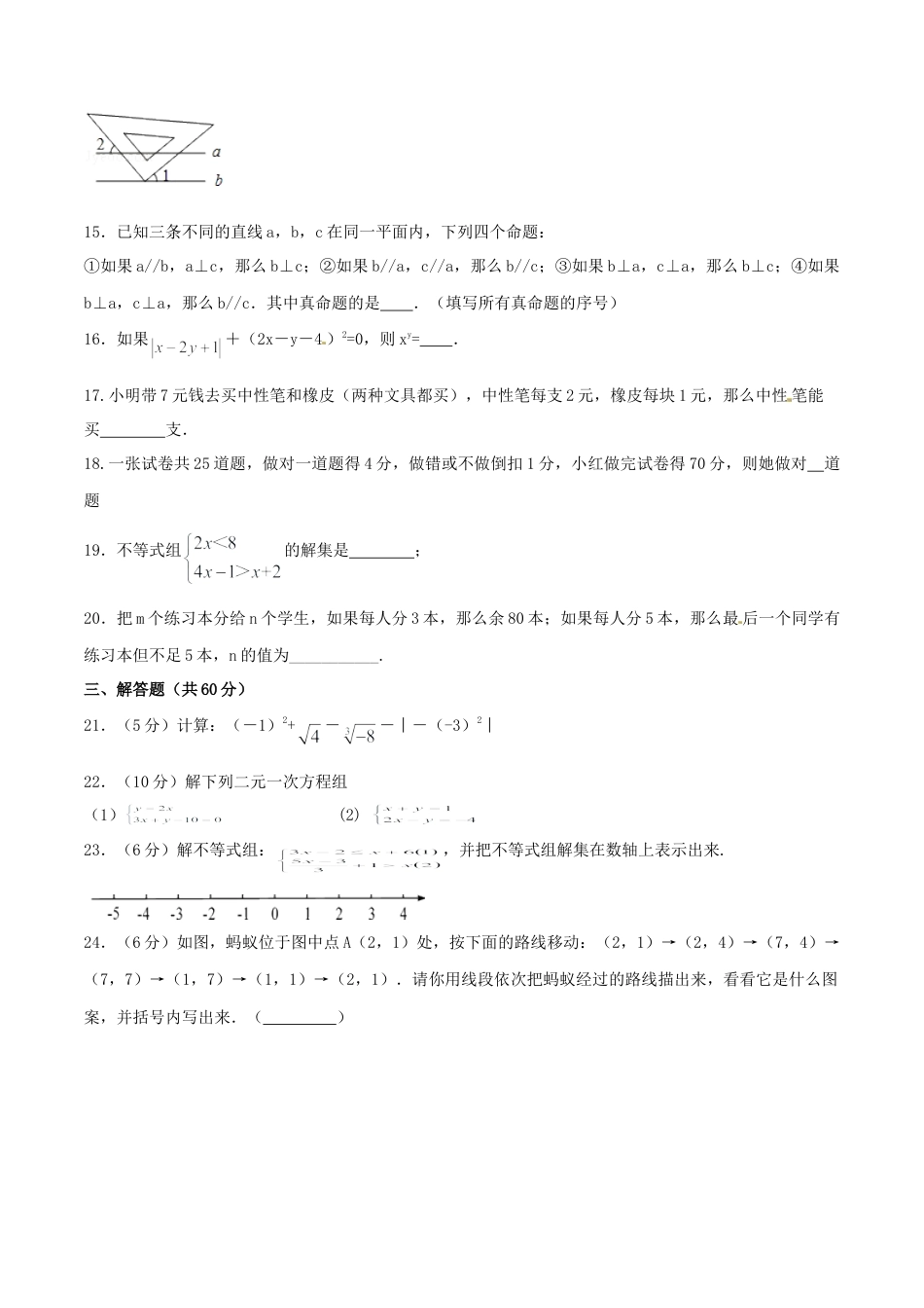 人教版数学七年级下-期末测试卷01（A卷）.doc_第3页