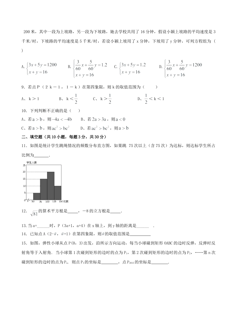 人教版数学七年级下-期末测试卷01（B卷）.doc_第3页