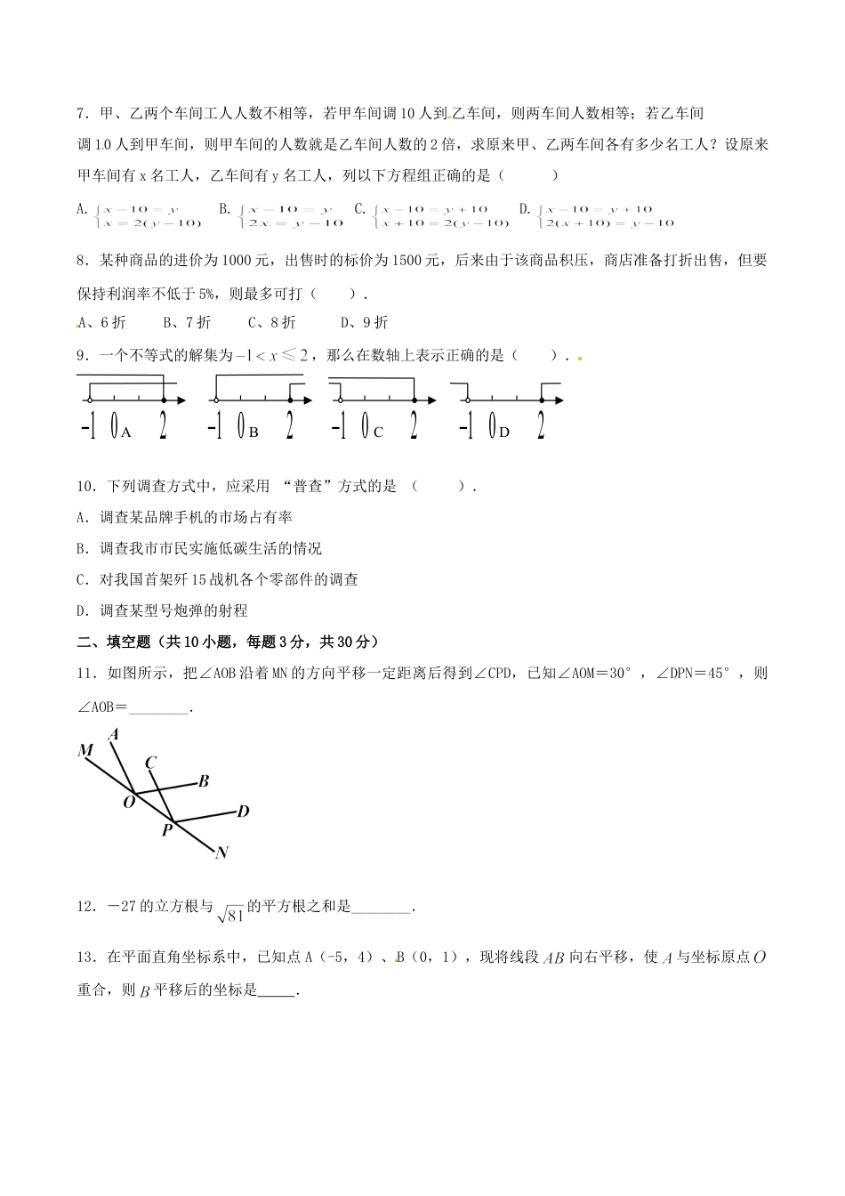 人教版数学七年级下-期末测试卷02（A卷）.doc_第2页