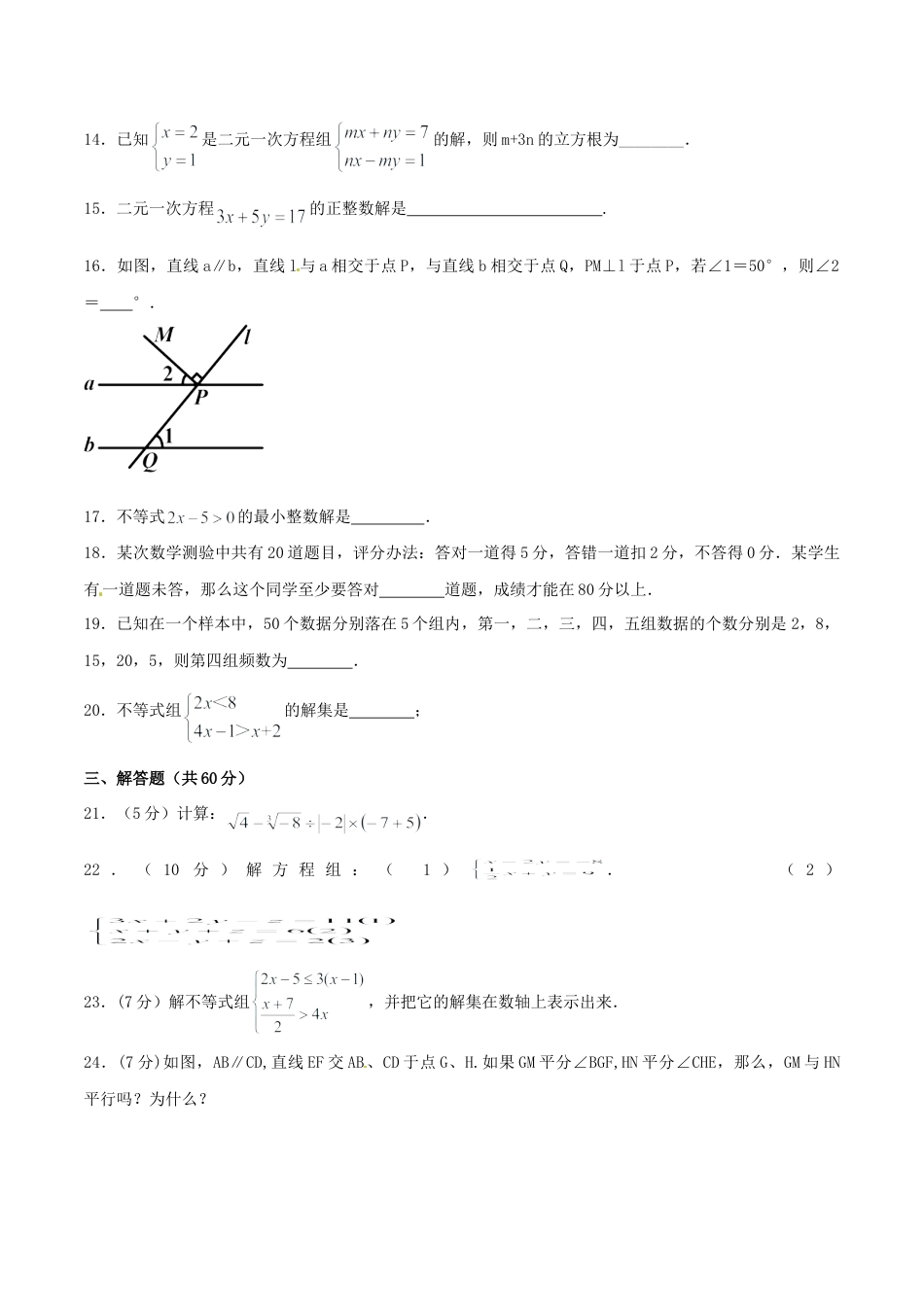 人教版数学七年级下-期末测试卷02（A卷）.doc_第3页