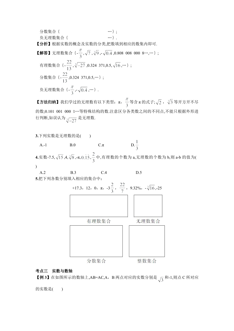 人教版数学七年级下-期末复习（2）  实数.doc_第3页