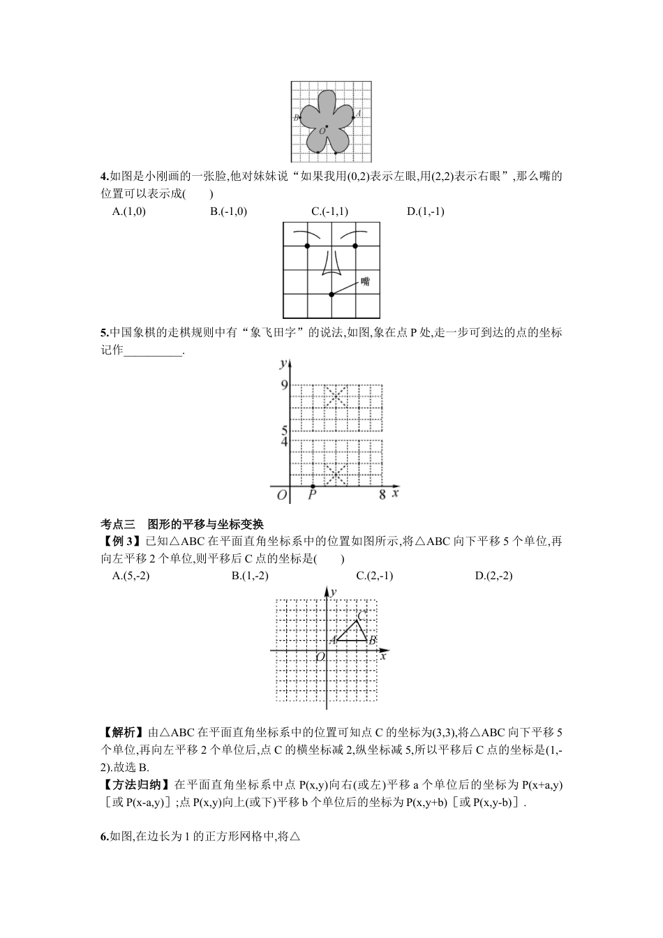 人教版数学七年级下-期末复习（3）  平面直角坐标系.doc_第2页