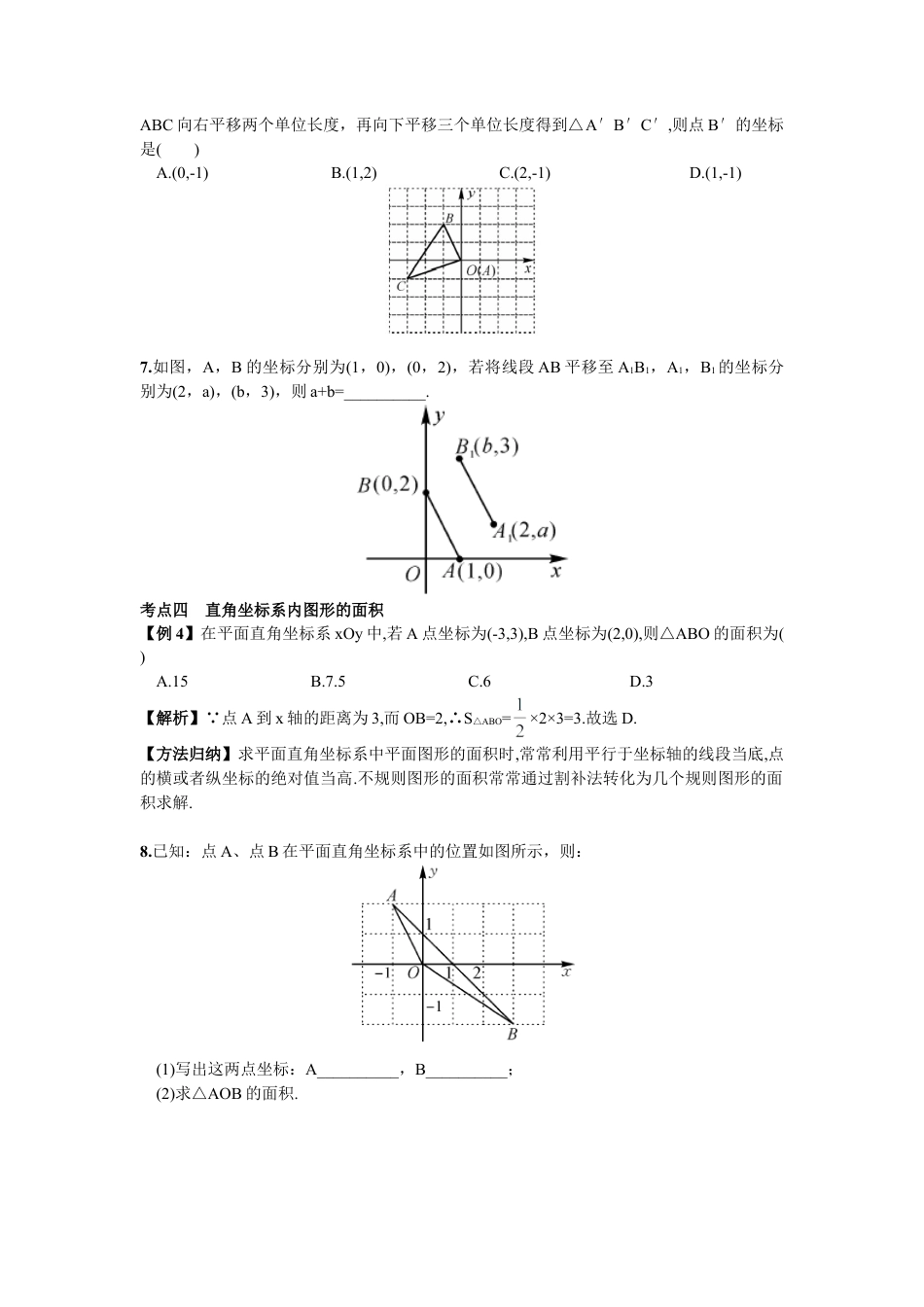 人教版数学七年级下-期末复习（3）  平面直角坐标系.doc_第3页