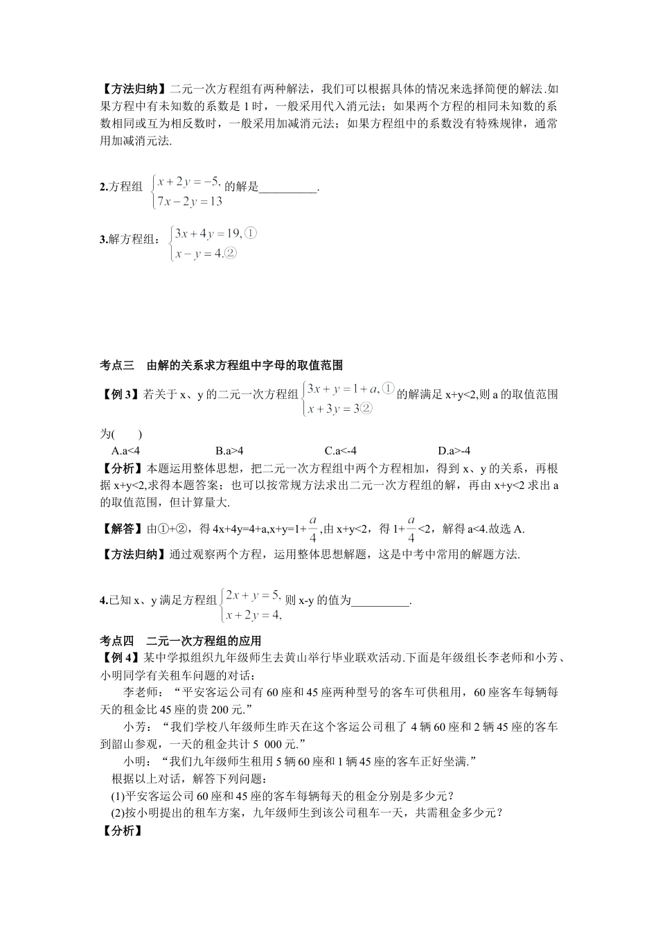 人教版数学七年级下-期末复习（4）  二元一次方程组.doc_第3页