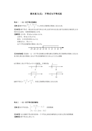 人教版数学七年级下-期末复习（5）  不等式与不等式组.doc