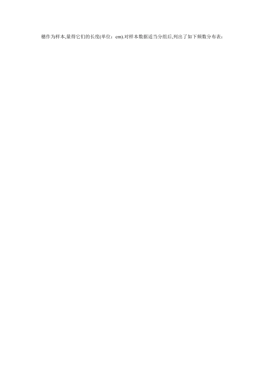 人教版数学七年级下-期末复习（6）  数据的收集、整理与描述.doc_第2页