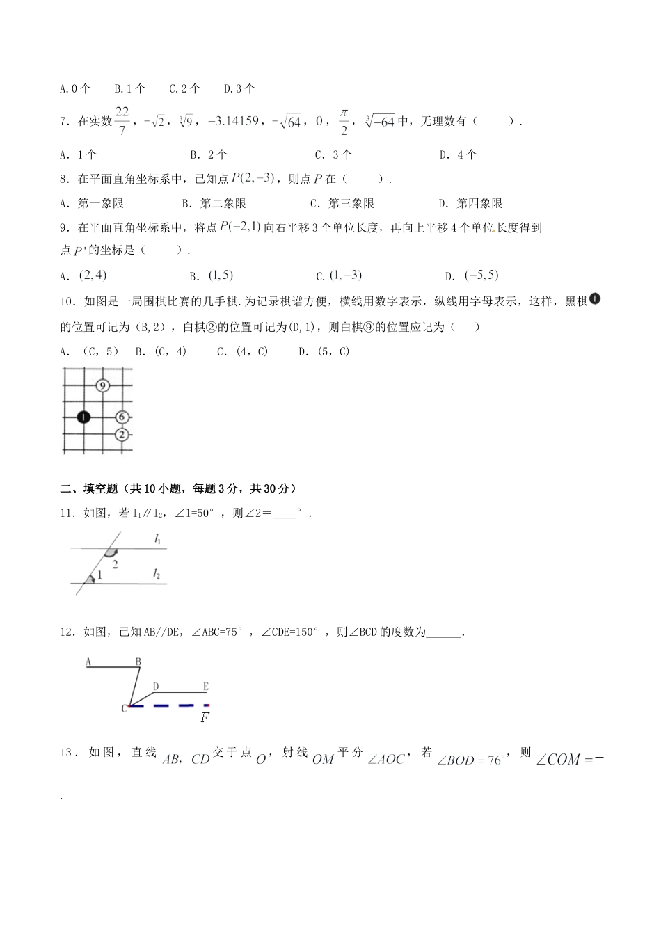 人教版数学七年级下-期中测试卷（A卷）.doc_第2页
