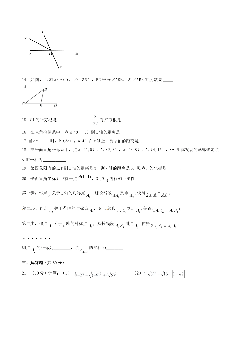 人教版数学七年级下-期中测试卷（A卷）.doc_第3页