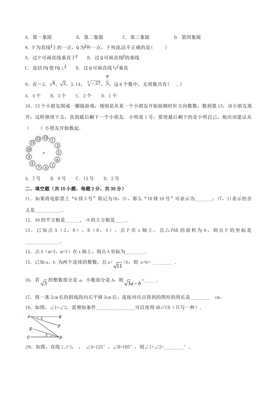 人教版数学七年级下-期中测试卷（B卷）.doc_第3页